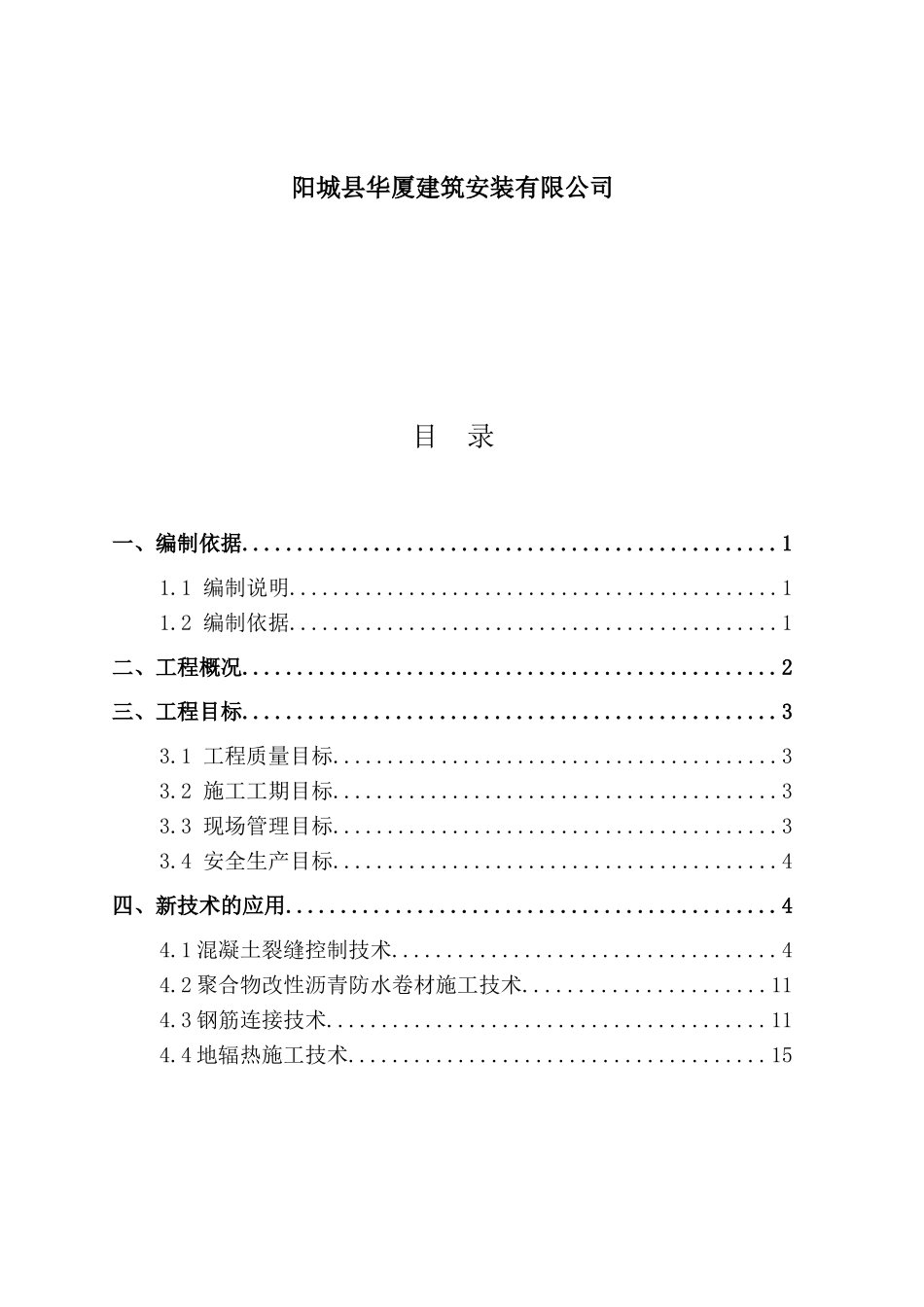 新技术应用施工方案(DOC33页)_第2页