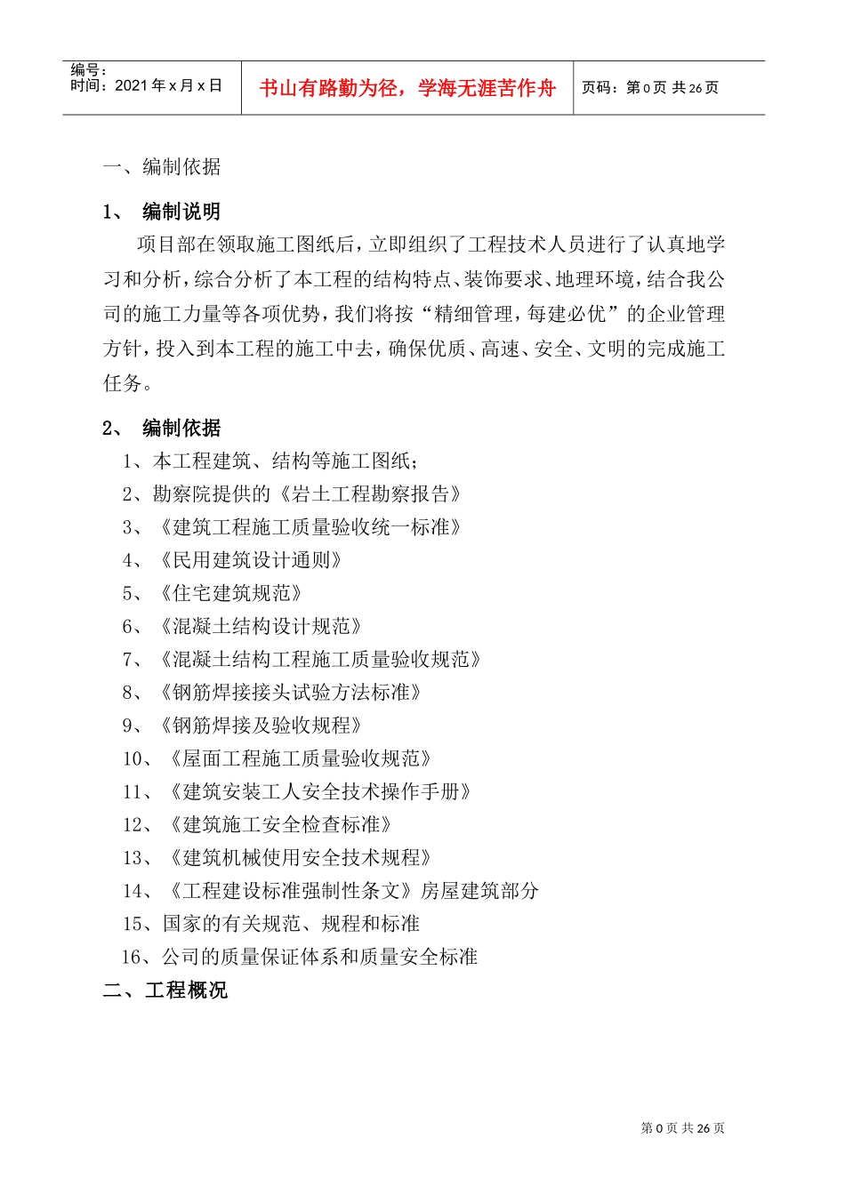 新技术应用施工方案(DOC33页)_第3页