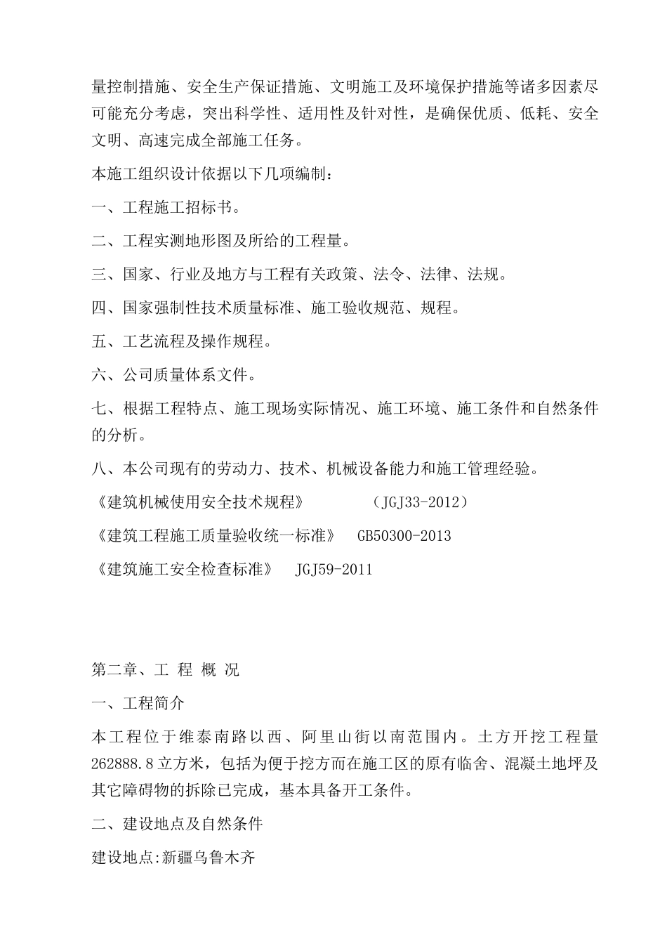 土方开挖工程施工组织设计_第2页