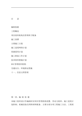 土方开挖工程施工组织设计