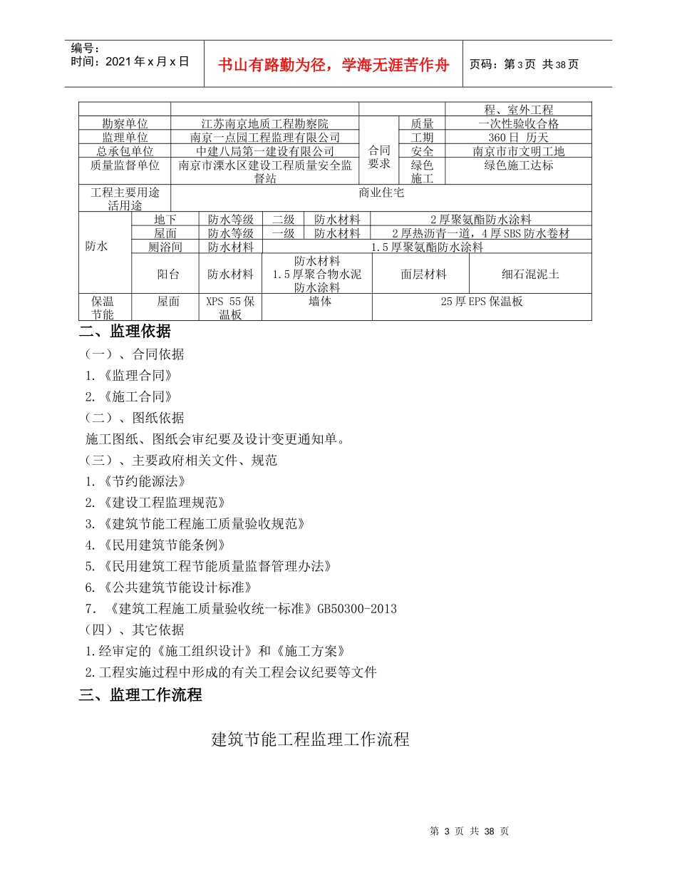 建筑节能工程监理实施细则（DOC42页）_第3页