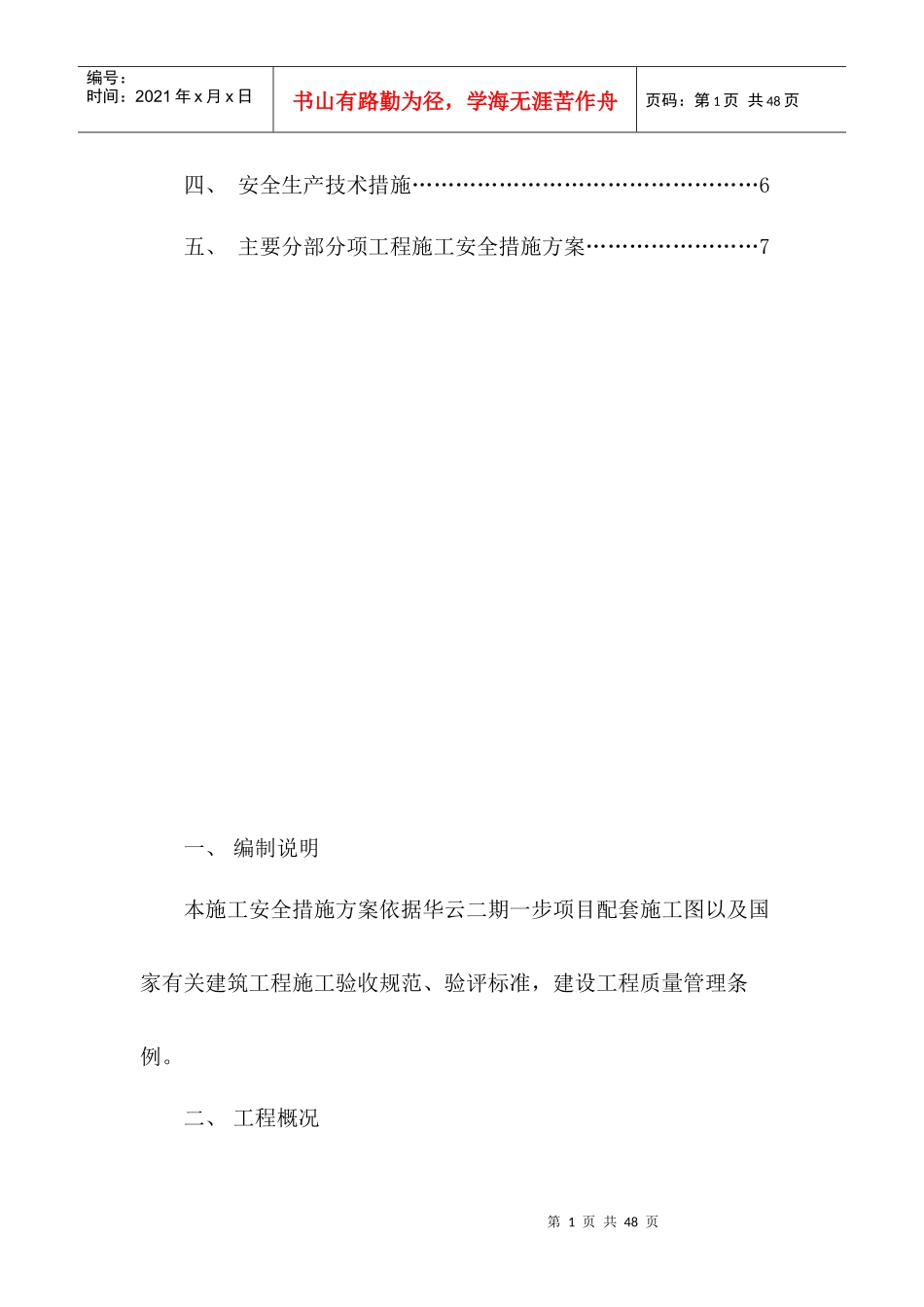 围墙及大门项目安全措施专项施工方案培训资料_第2页