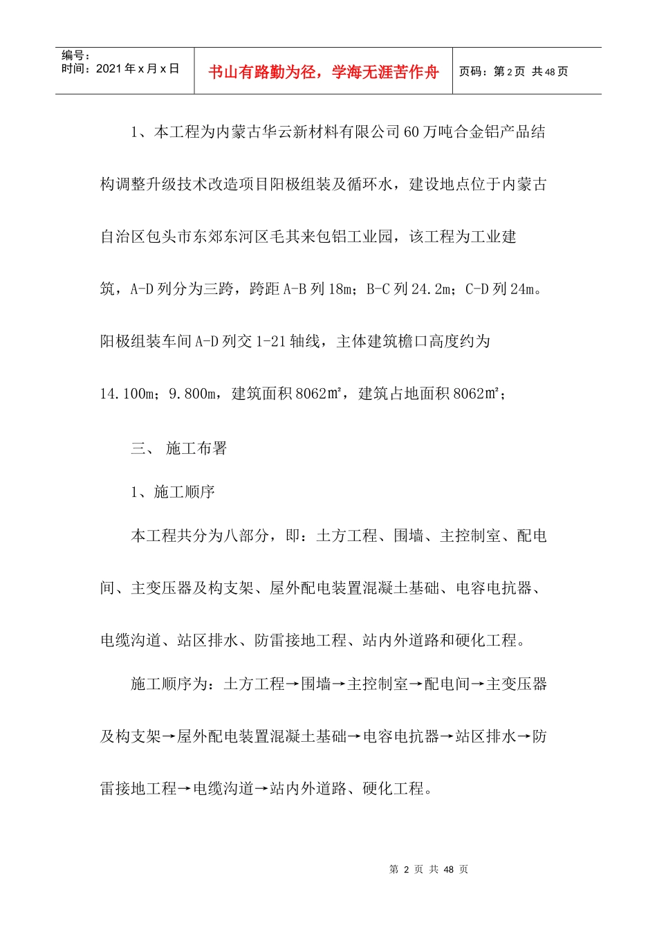 围墙及大门项目安全措施专项施工方案培训资料_第3页