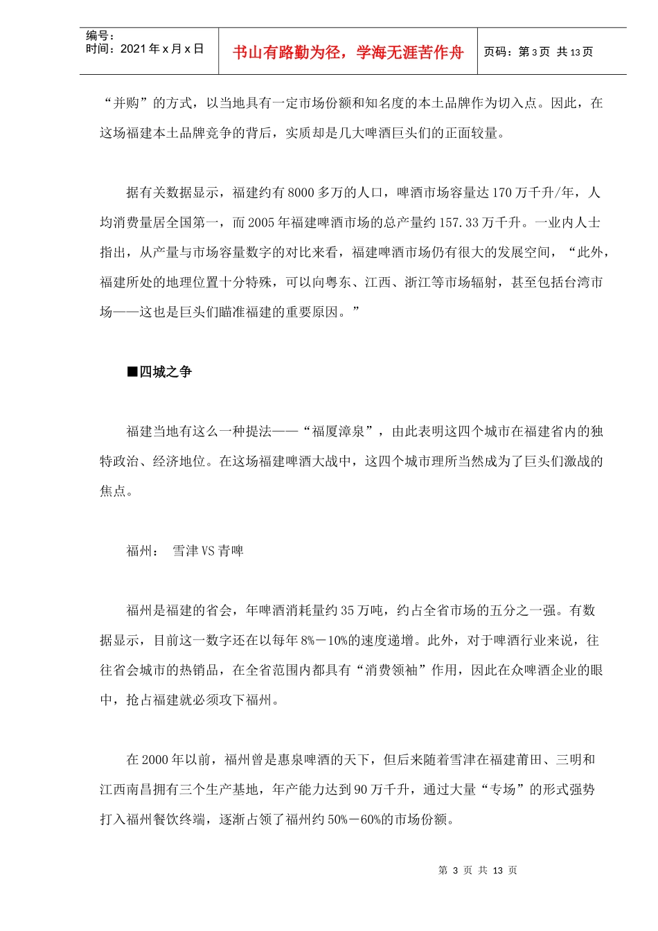啤酒四巨头激战福建(1_第3页