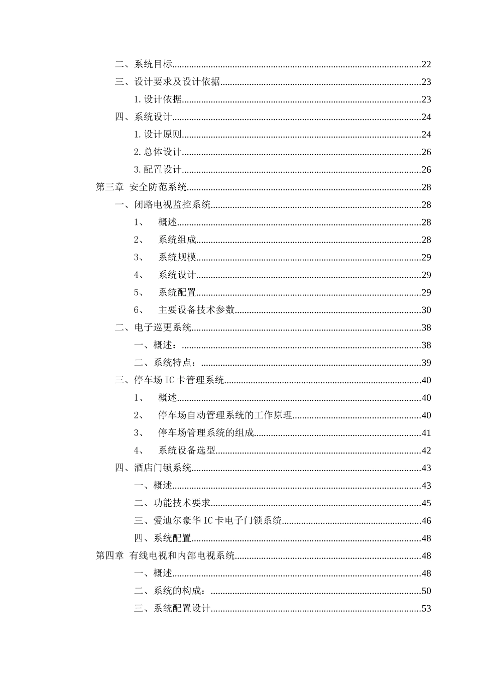 圣廷苑酒店弱电系统建设方案_第3页