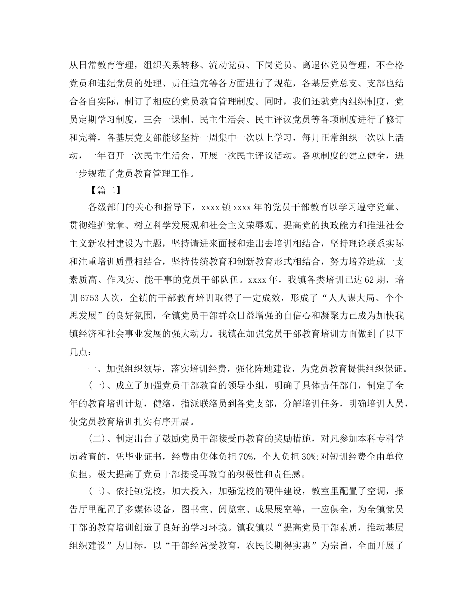 党员教育培训工作总结2020 _第2页