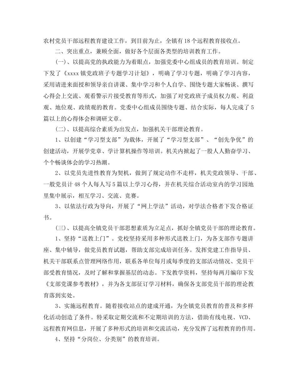 党员教育培训工作总结2020 _第3页