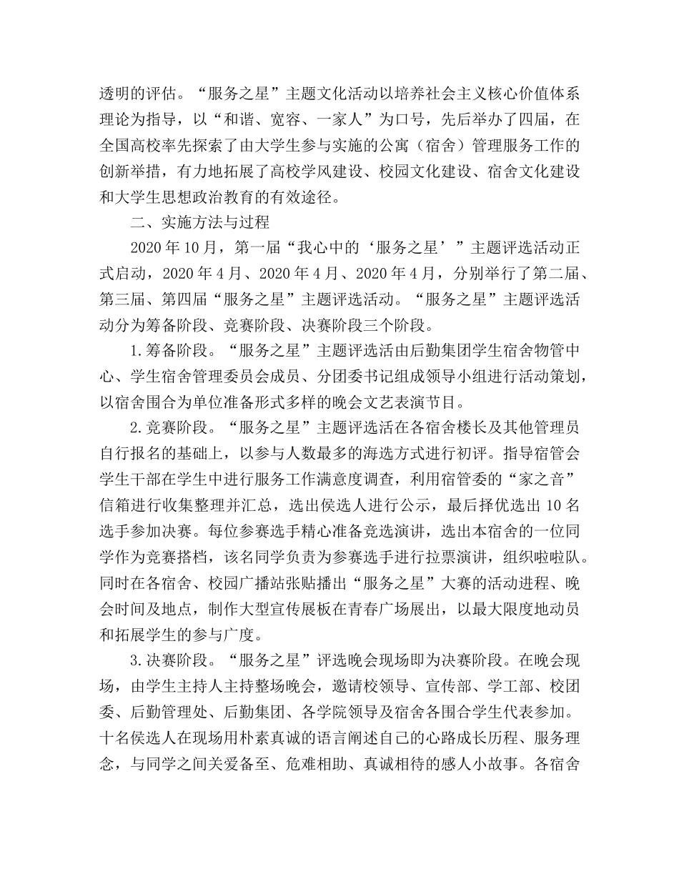 大学主题文化创建活动总结范文 _第2页