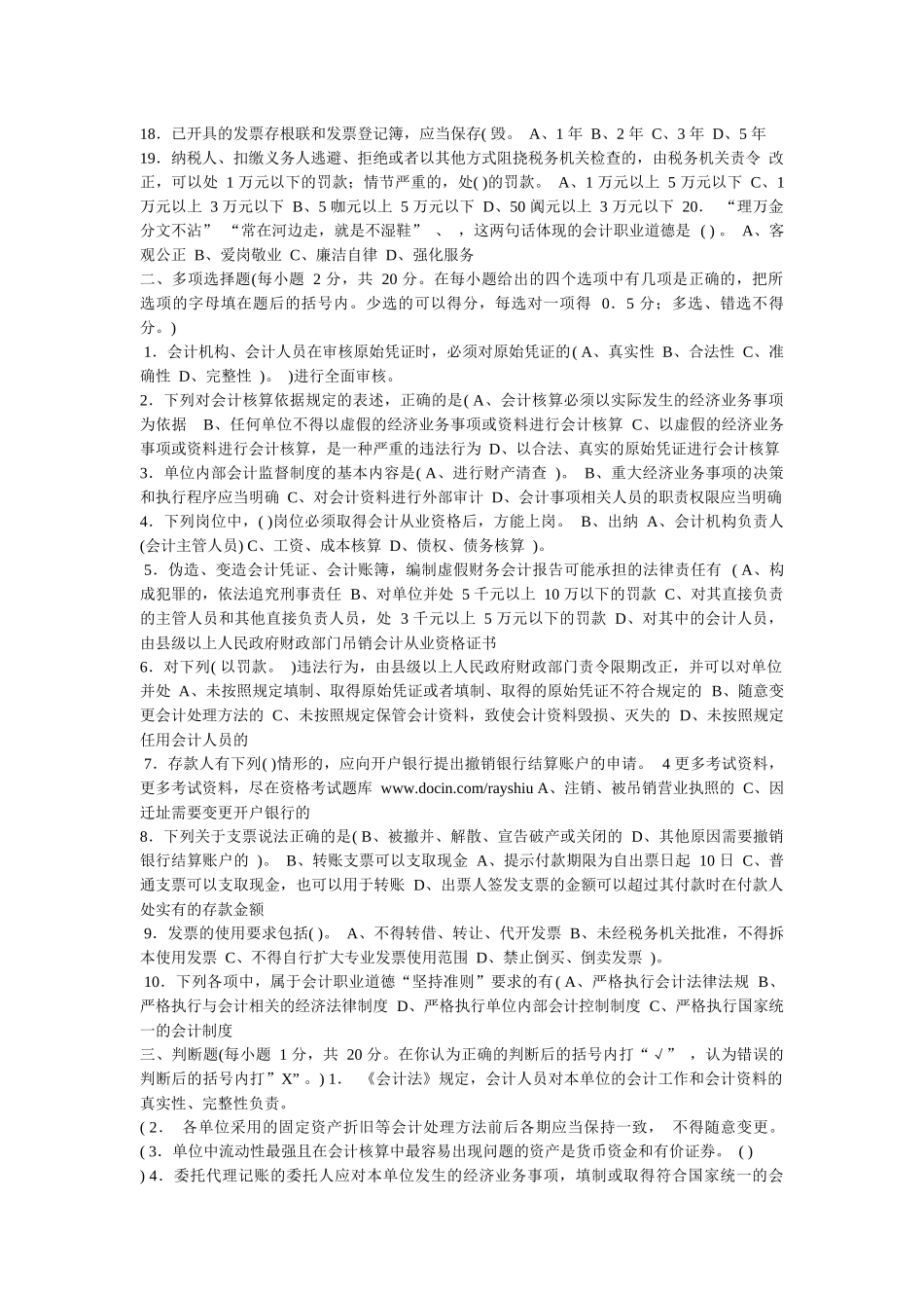 云南省会计从业资格考试历年真题_第2页