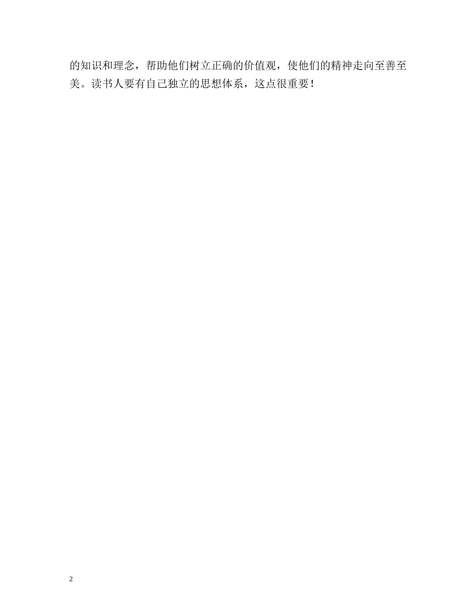 大一新生学习的自我总结 _第2页