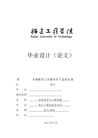 多轴数控工具磨床电气监控系统设计论文