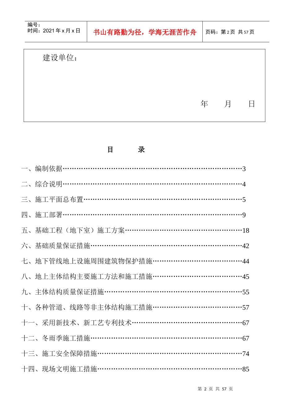 土建住宅楼带地下室施工组织设计_第3页