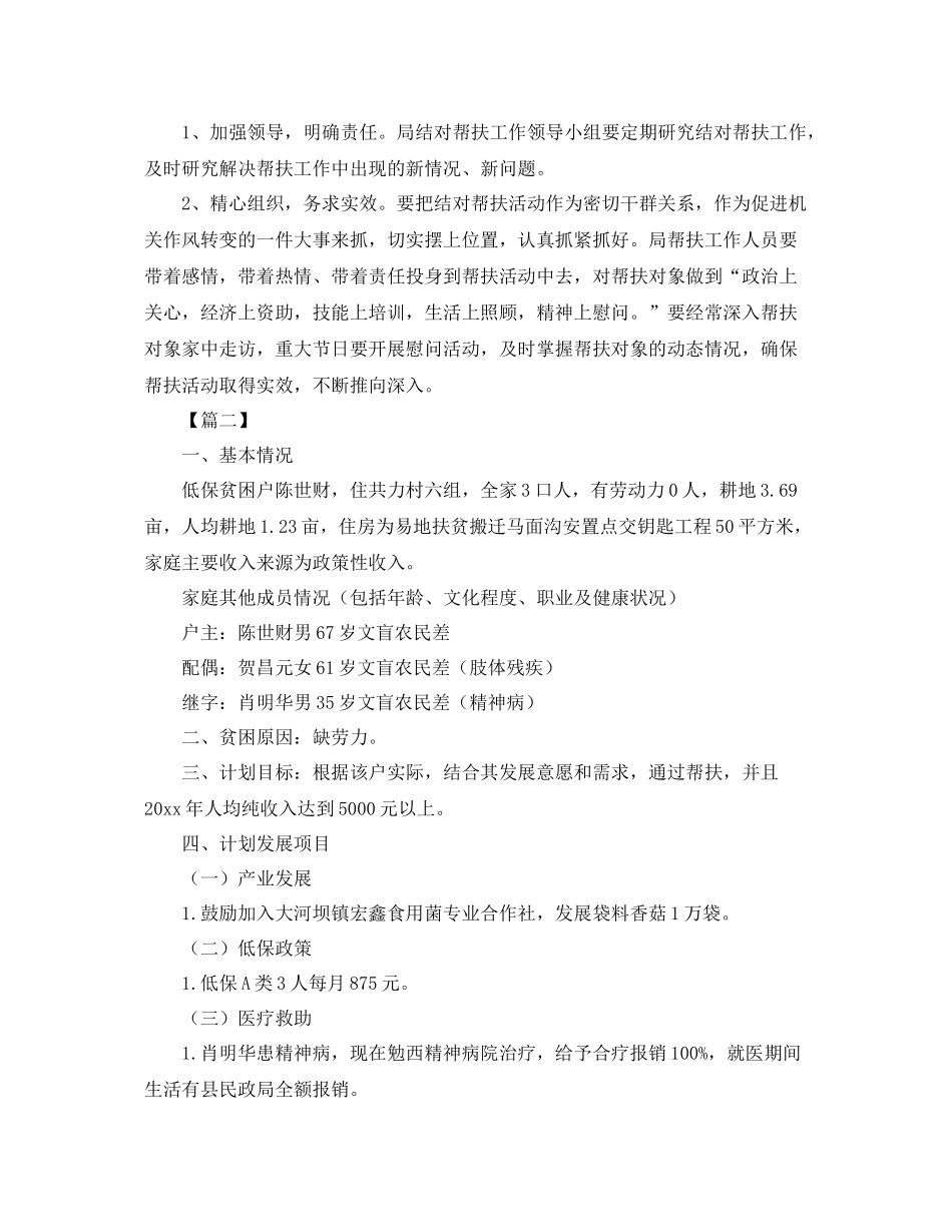 贫困户个人工作计划怎么写 _第2页