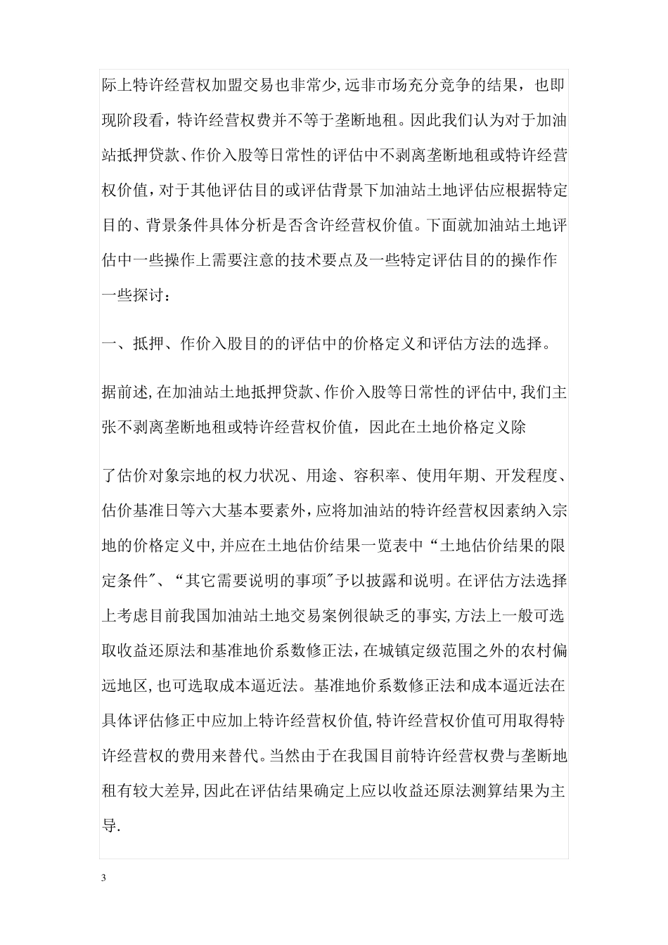 加油站用地评价方法_第3页