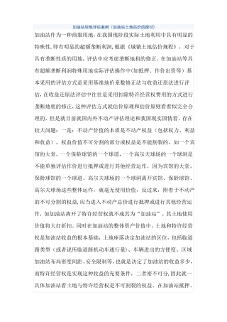 加油站用地评价方法