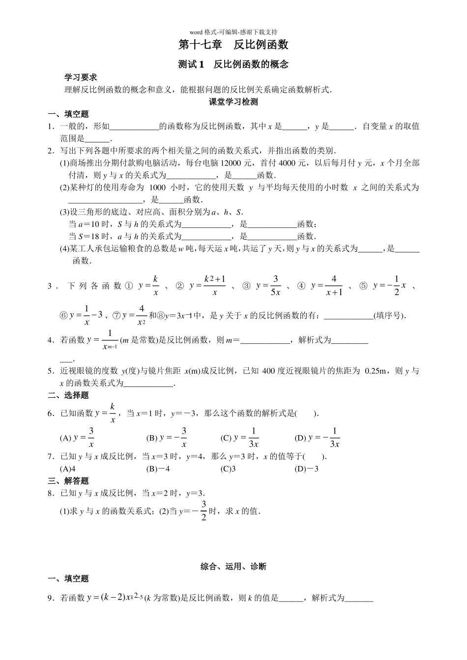 反比例函数练习题含答案_第1页