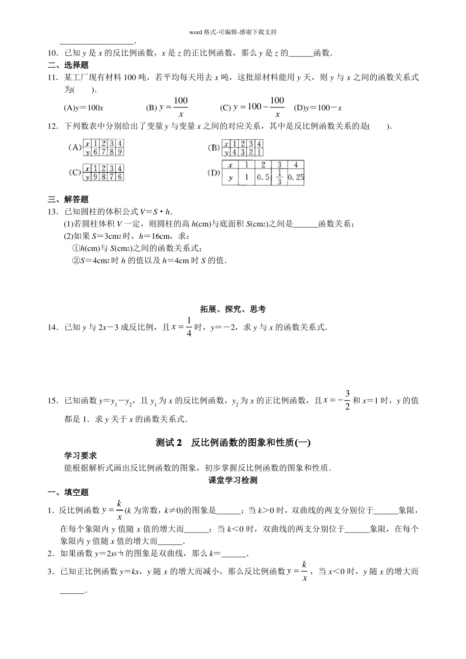 反比例函数练习题含答案_第2页