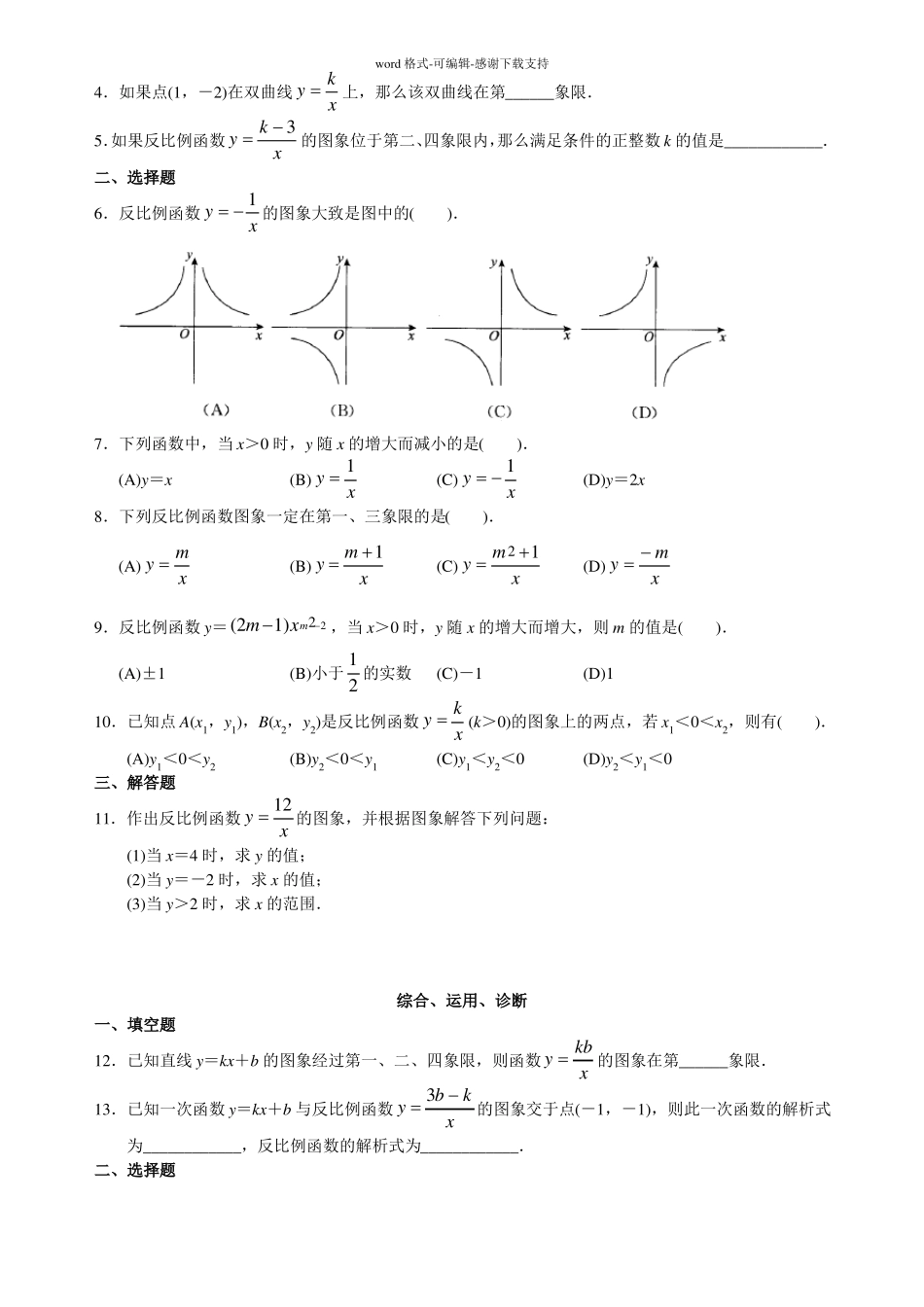 反比例函数练习题含答案_第3页