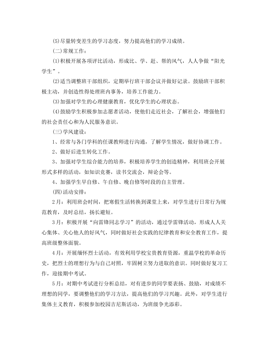 高一下学期班主任工作计划范文精选 _第2页
