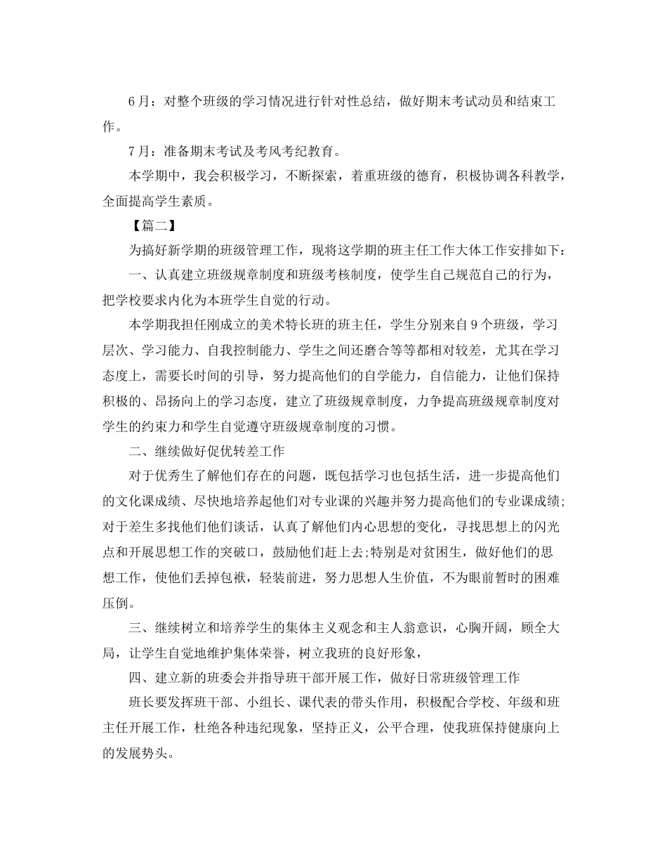 高一下学期班主任工作计划范文精选 _第3页