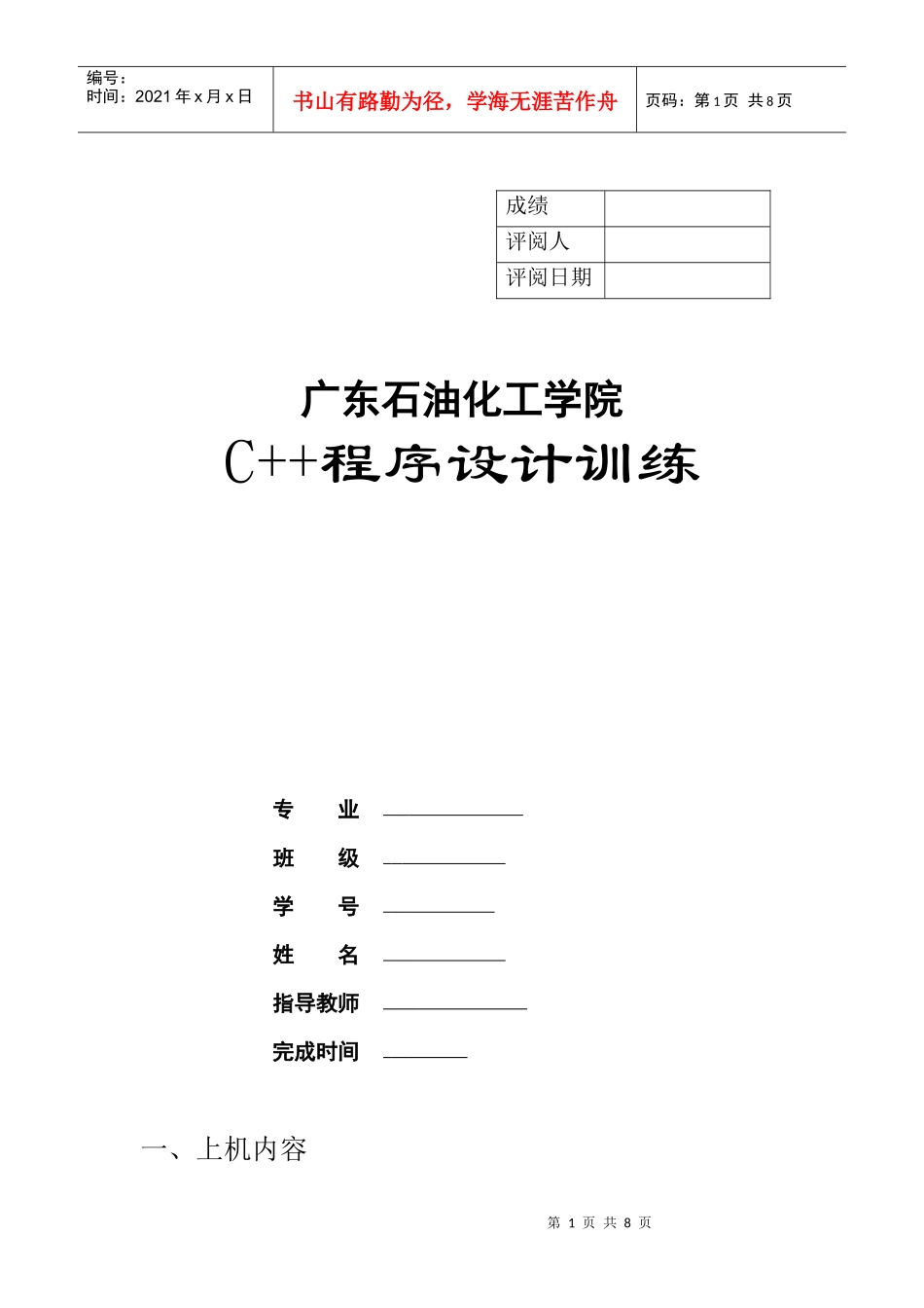 广东石油化工学院-学生成绩管理系统-第五份_第1页