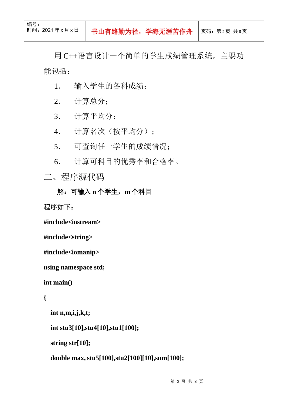 广东石油化工学院-学生成绩管理系统-第五份_第2页