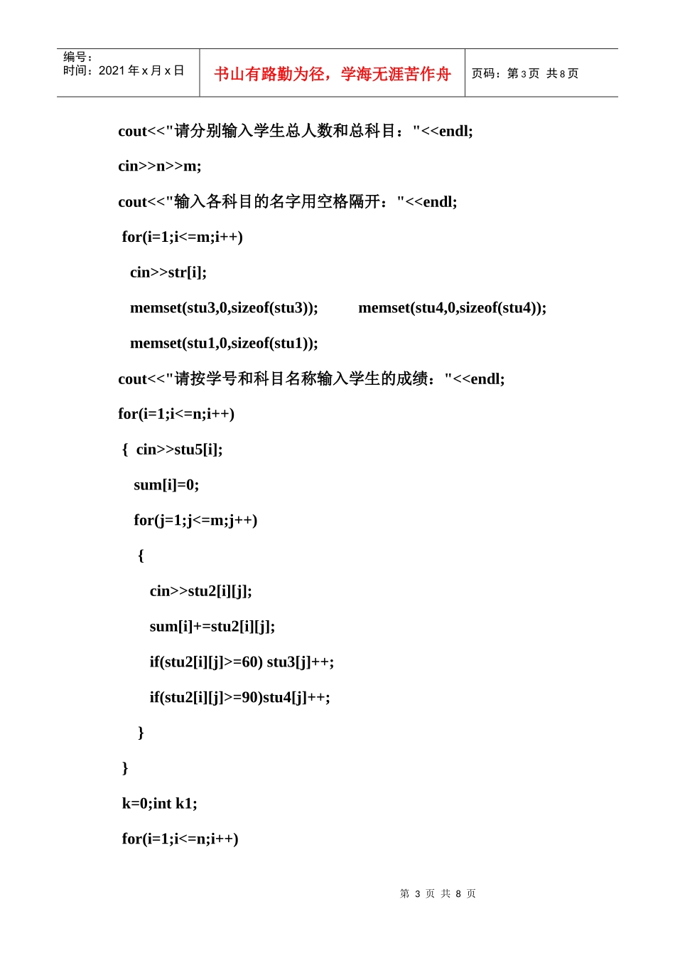 广东石油化工学院-学生成绩管理系统-第五份_第3页