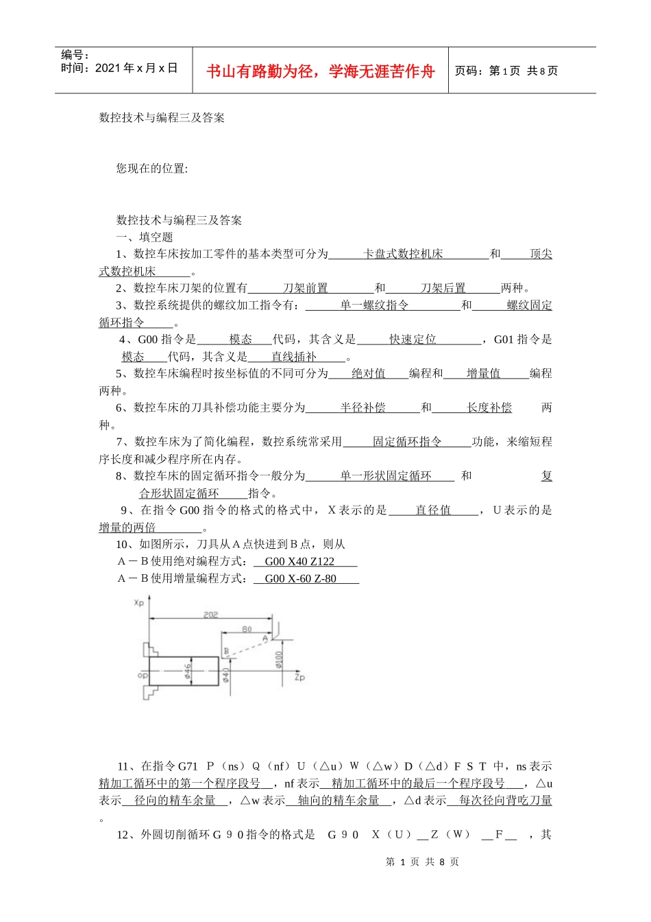 数控技术与编程三及答案_第1页