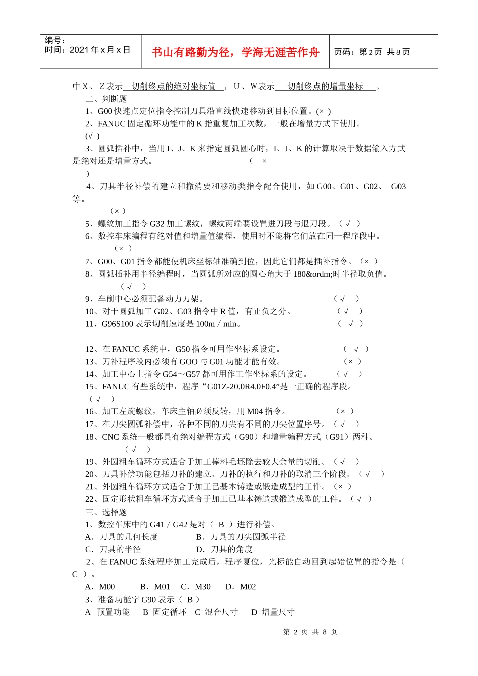 数控技术与编程三及答案_第2页