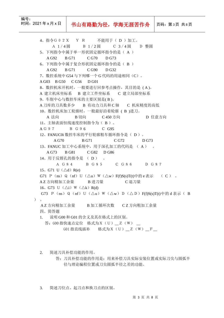 数控技术与编程三及答案_第3页