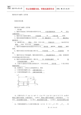 数控技术与编程三及答案
