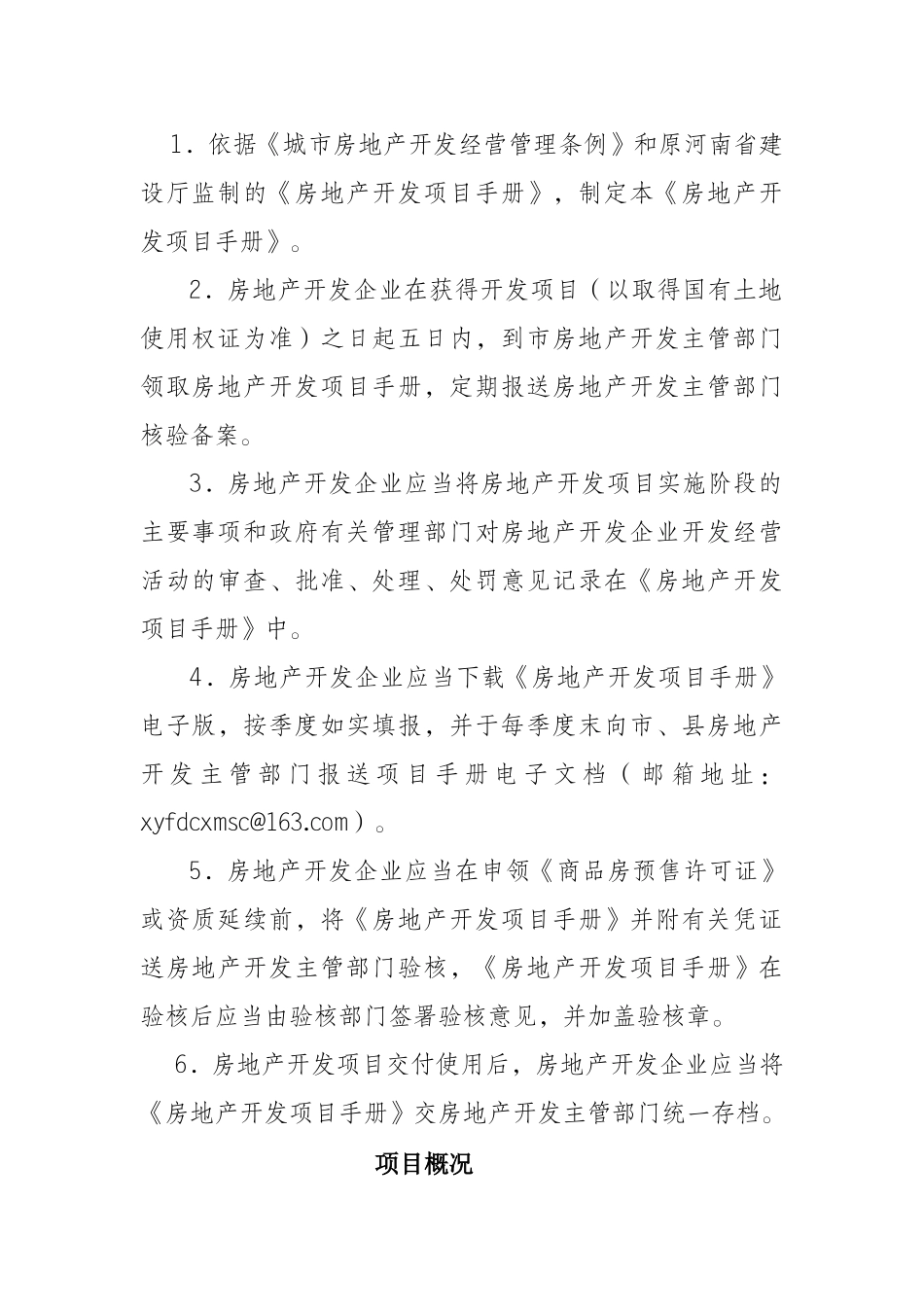 房地产开发项目手册78114159_第2页