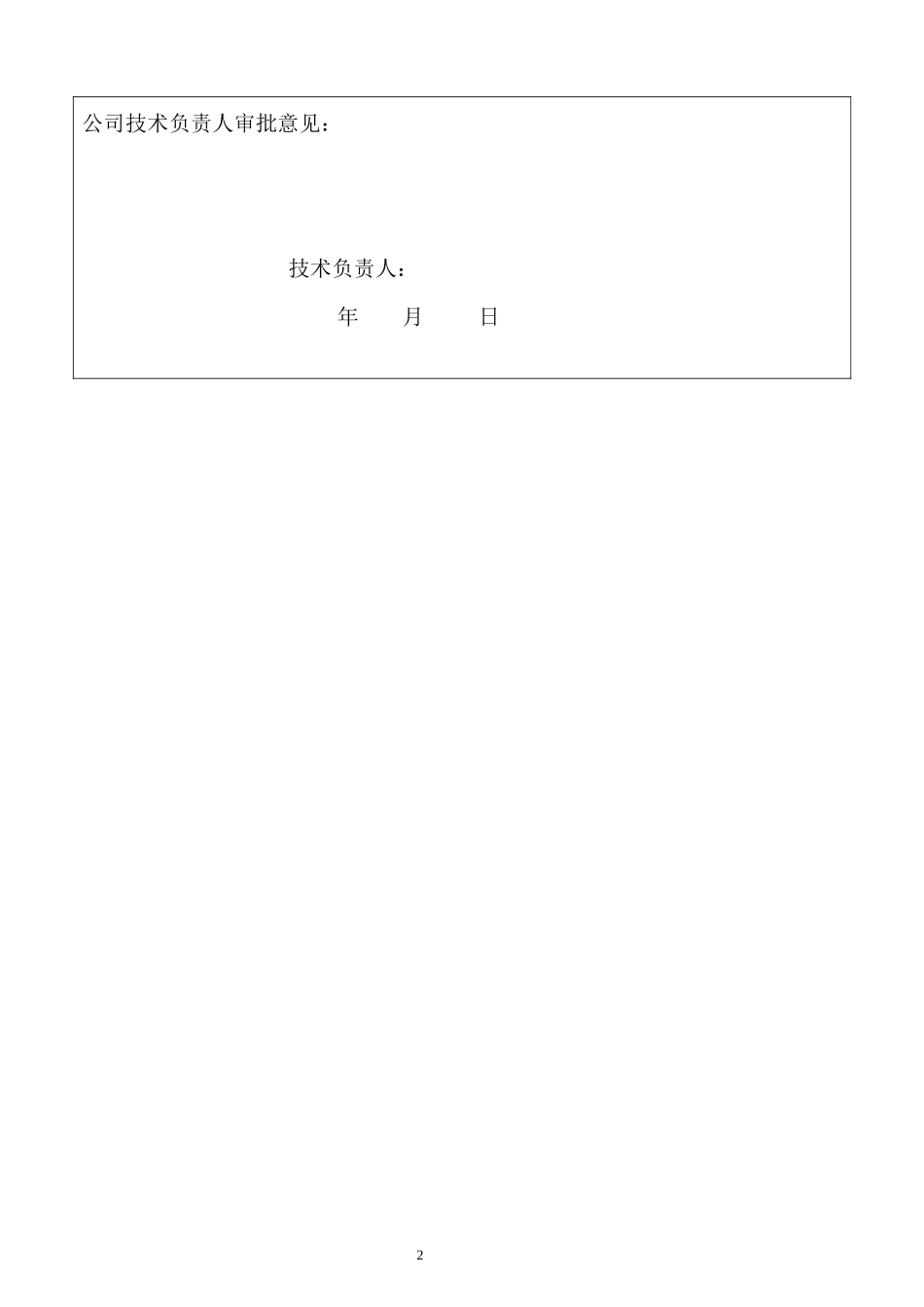 商业用房边坡及基坑支护工程安全施工专项方案_第3页