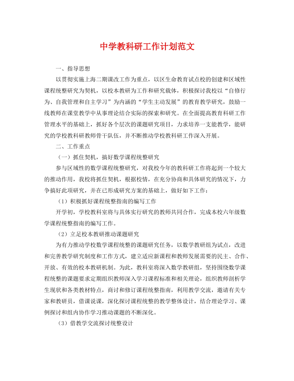 教科研工作计划范文 _第1页