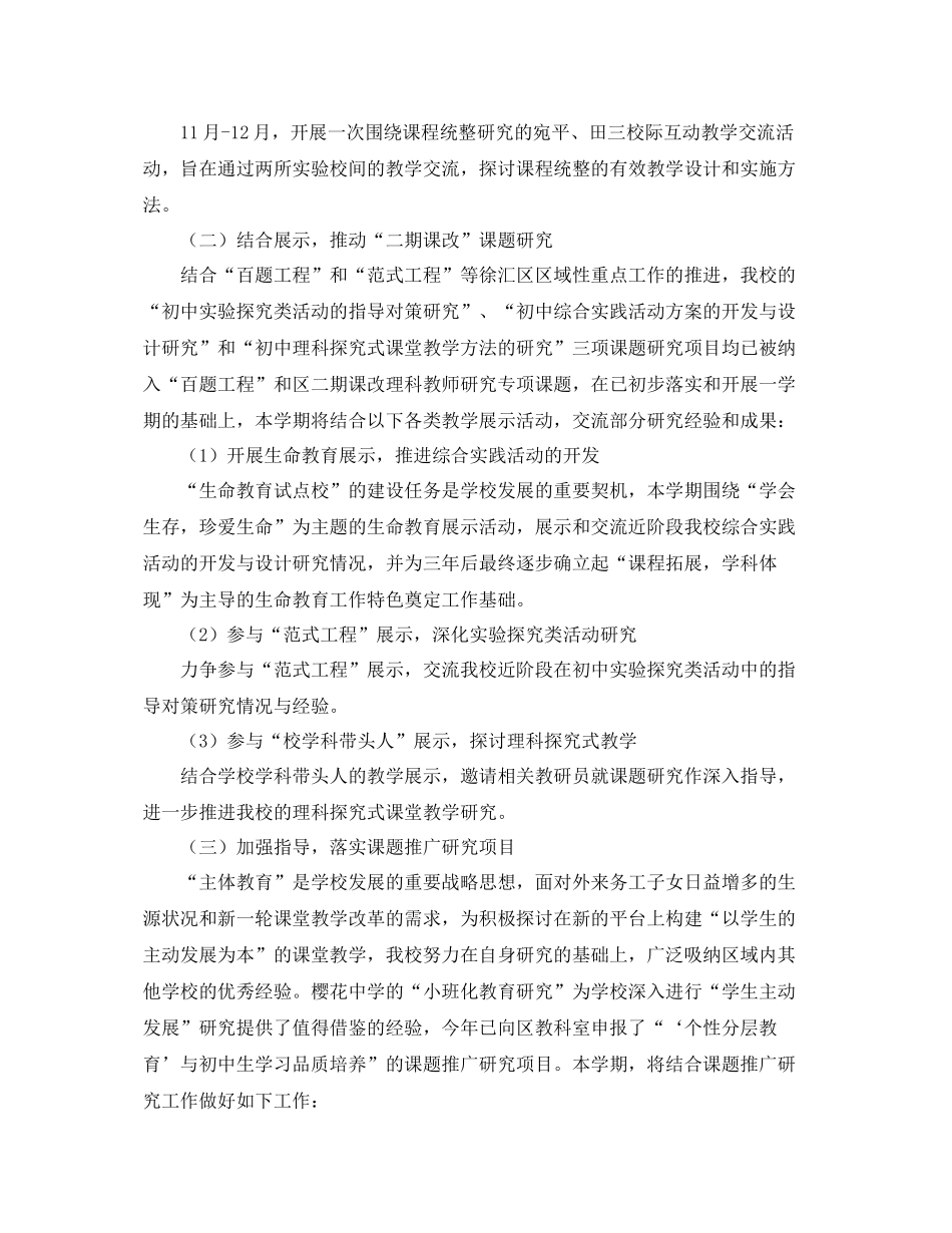 教科研工作计划范文 _第2页