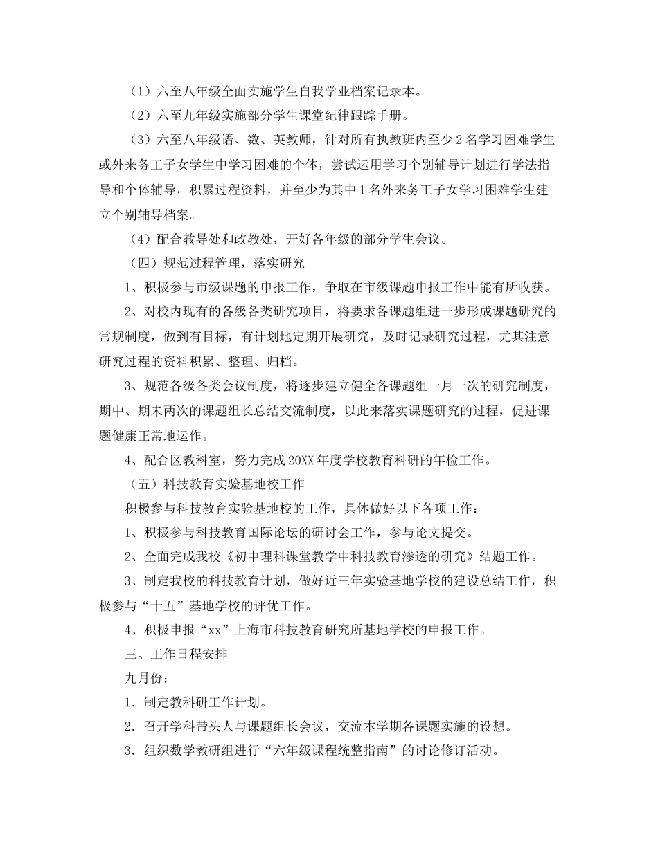 教科研工作计划范文 _第3页
