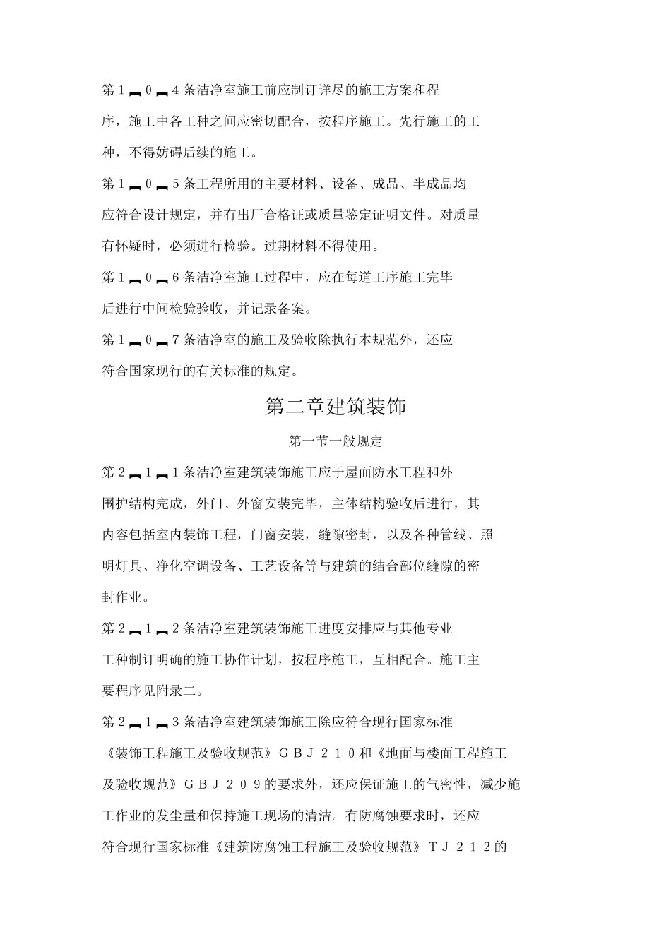 建筑行业施工及竣工验收标准_第3页