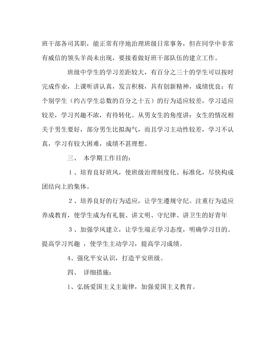 少先队工作范文班级（中队）工作计划_第2页
