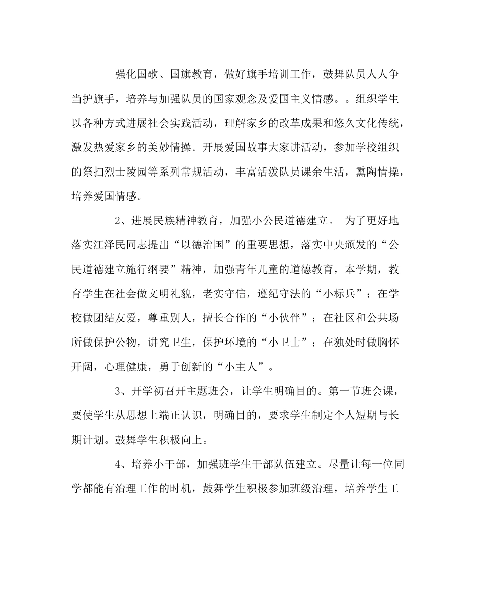 少先队工作范文班级（中队）工作计划_第3页