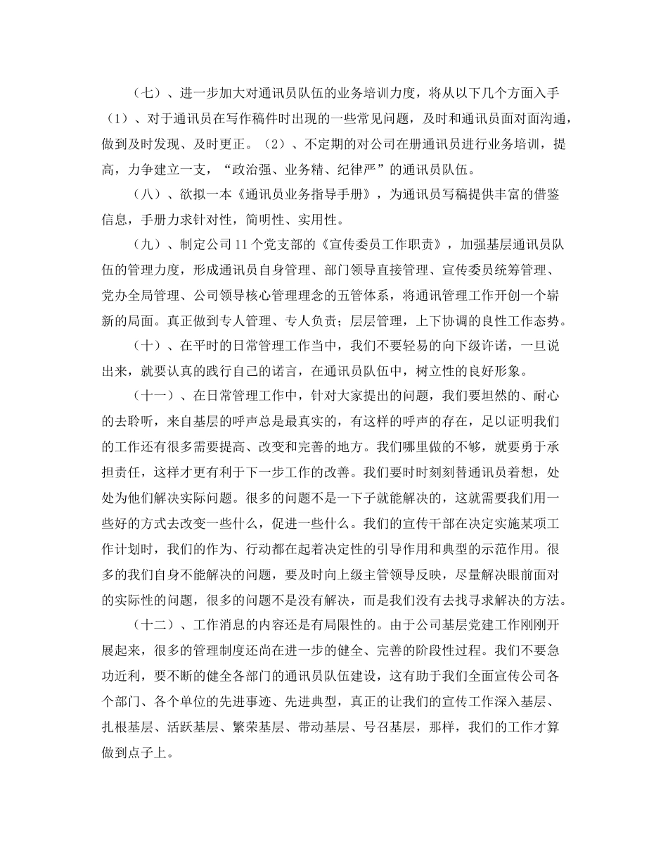 2020年党委办公室工作计划模板开头 _第2页