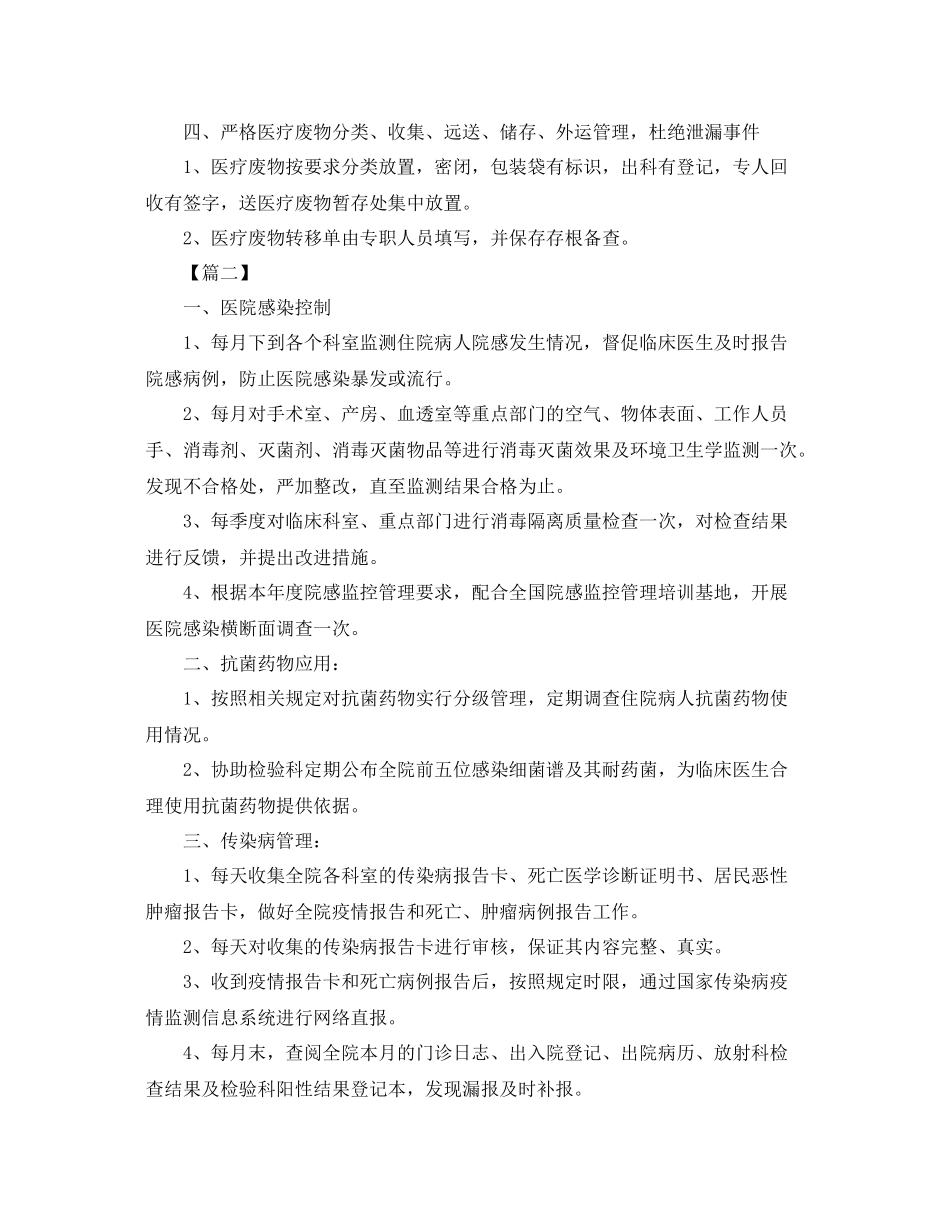 2020年科室医院感染管理工作计划 _第2页