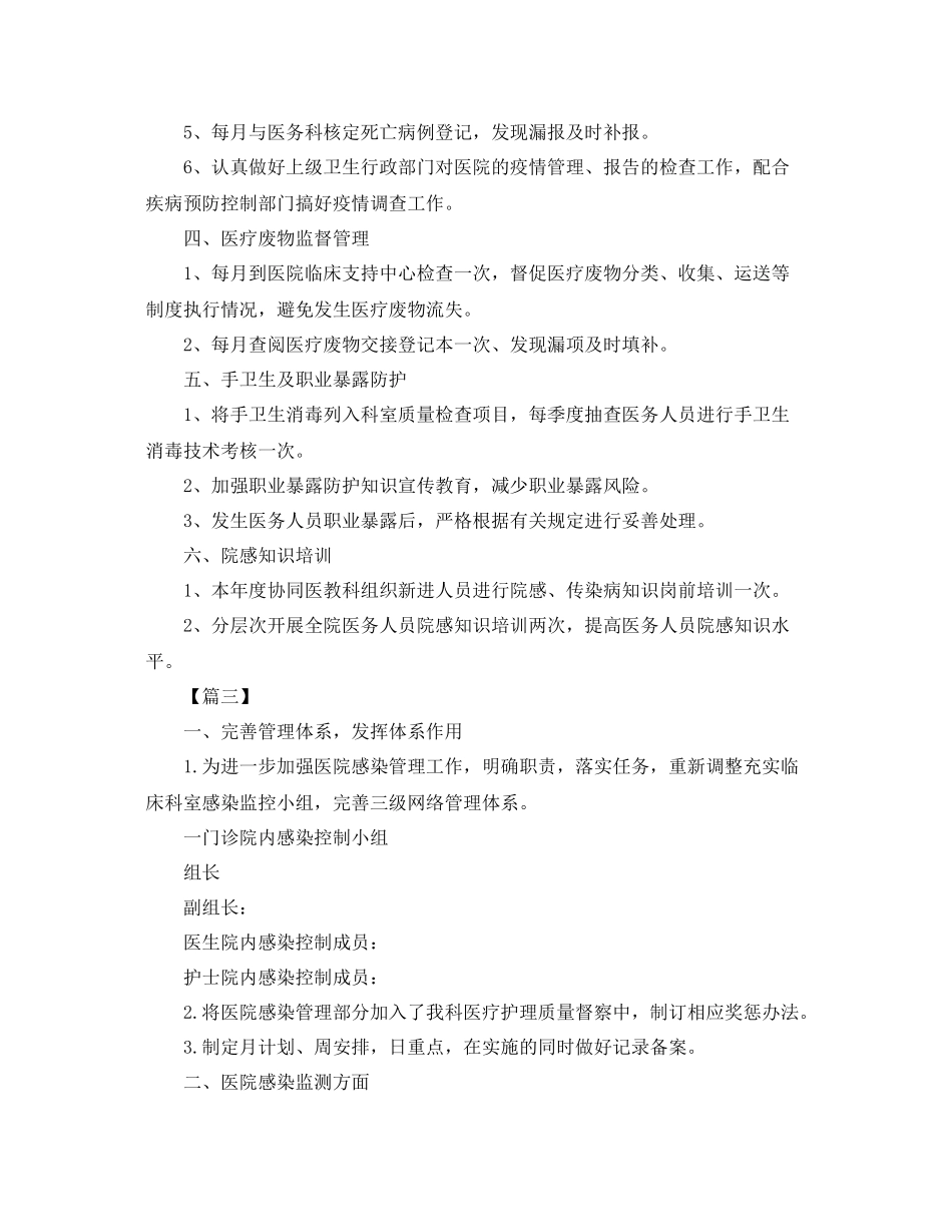 2020年科室医院感染管理工作计划 _第3页