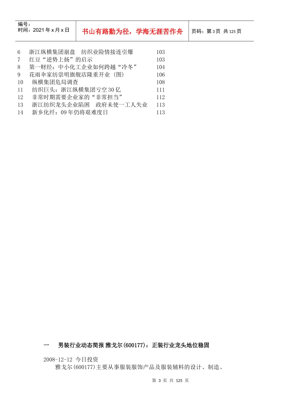 土木方圆服装纺织行业动态周报第18期_第3页