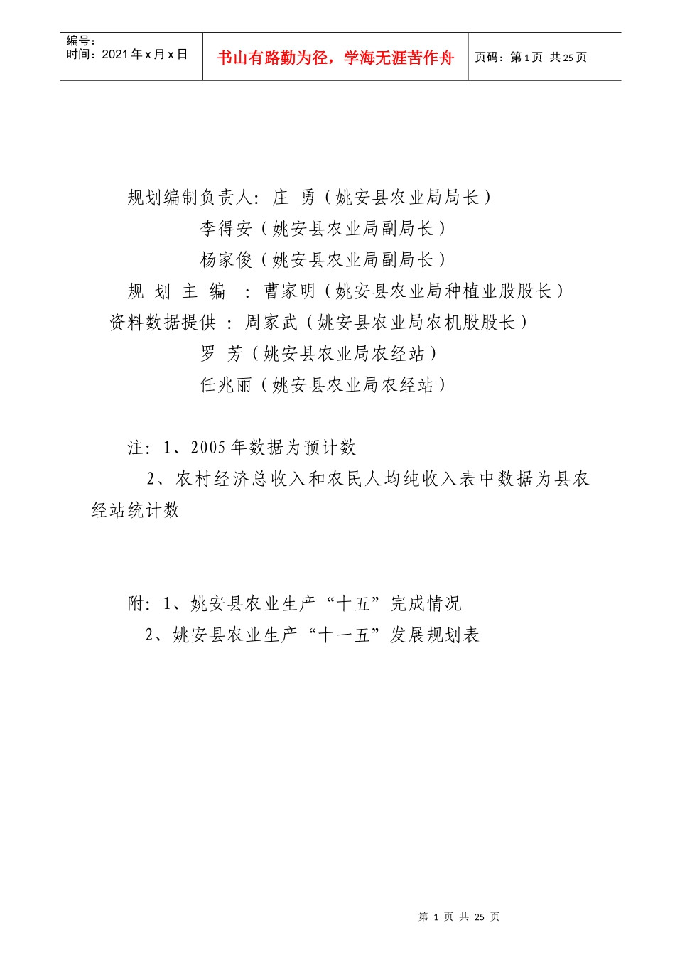 姚安县农业农村经济“十一五”规划1_第2页