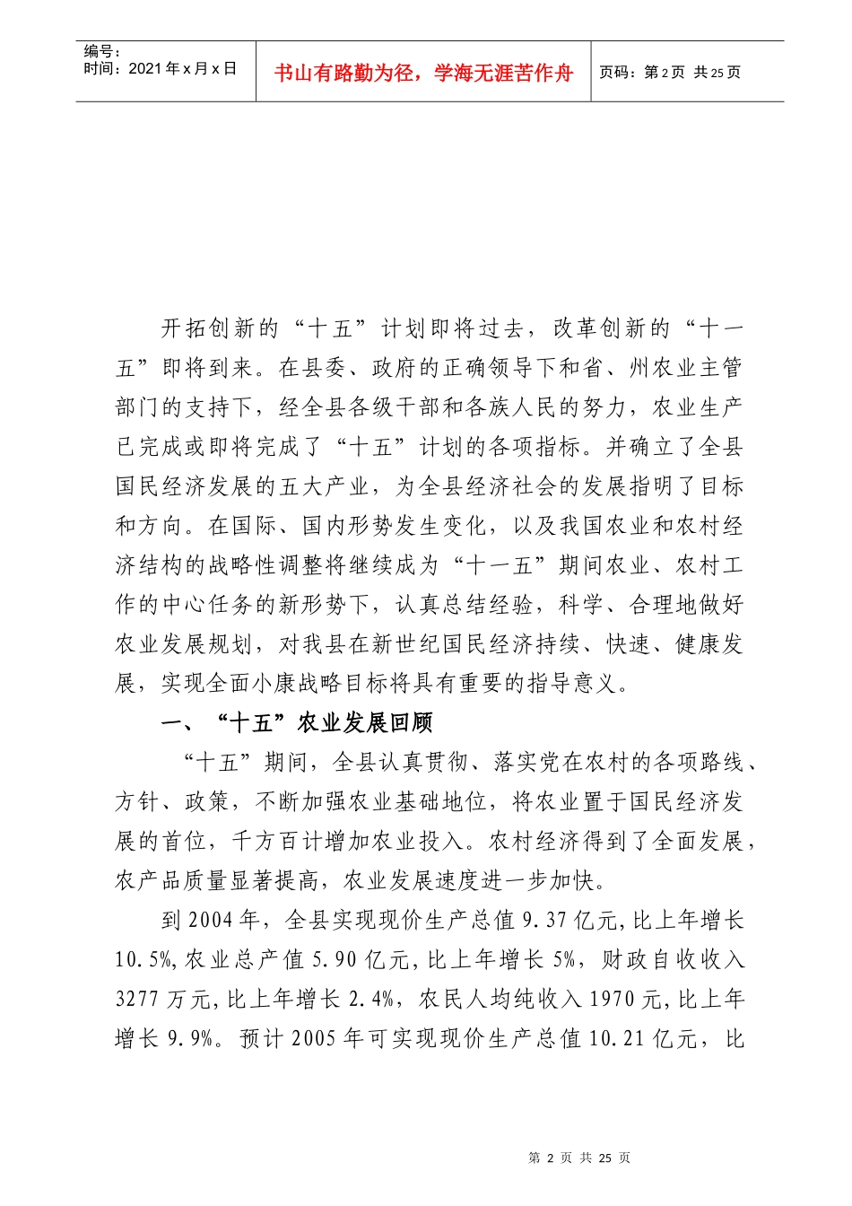 姚安县农业农村经济“十一五”规划1_第3页