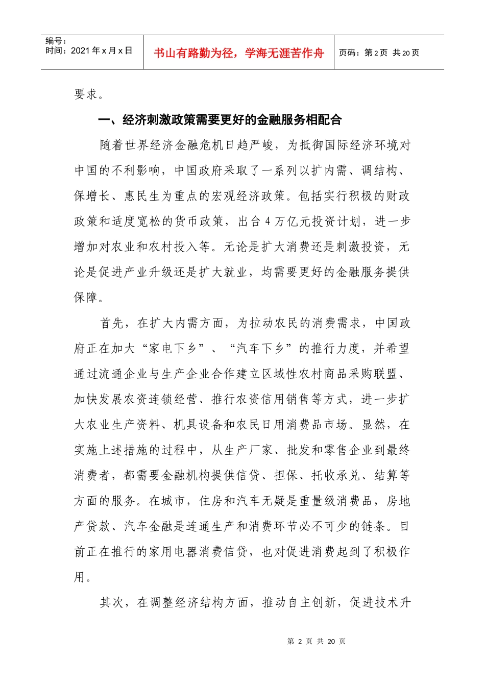 对后金融危机时代我国金融体系的创新与监管的思考_第2页