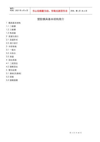 塑胶模具基本结构详解