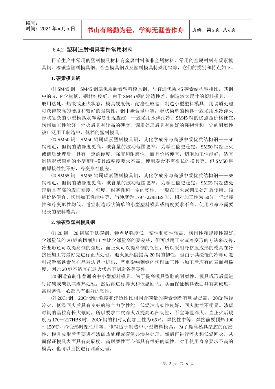 常用模具材料3046534648_第2页