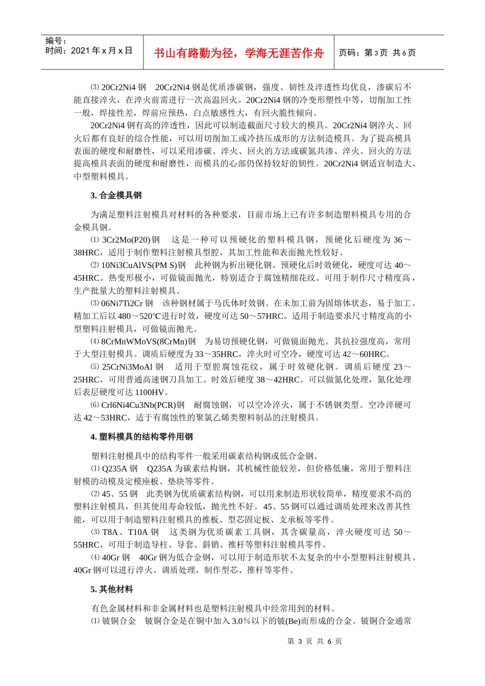 常用模具材料3046534648_第3页