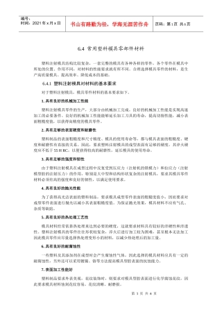 常用模具材料3046534648